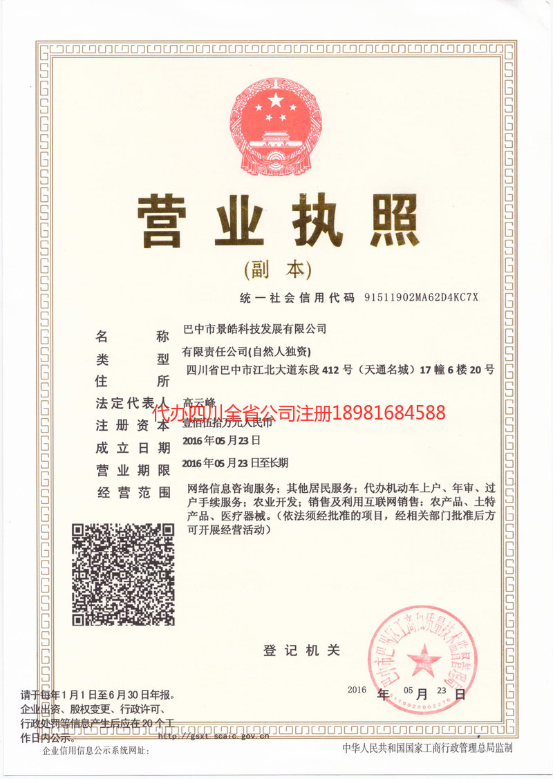 洛阳洛阳景皓科技发展有限公司