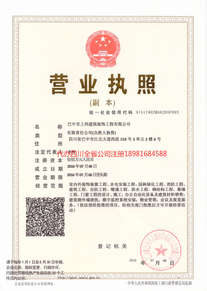 洛阳洛阳上邦建筑装饰工程有限公司