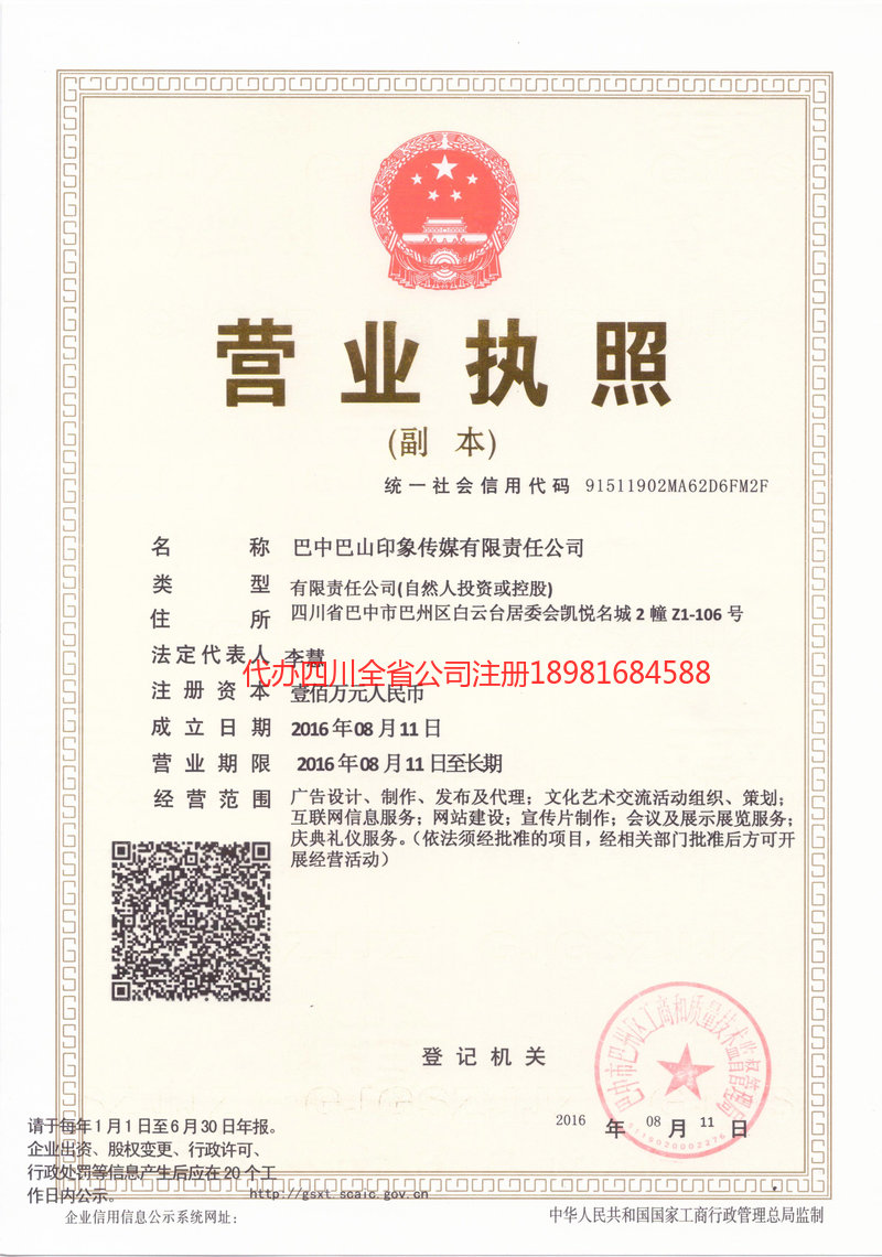 洛阳洛阳巴山印象传媒有限责任公司