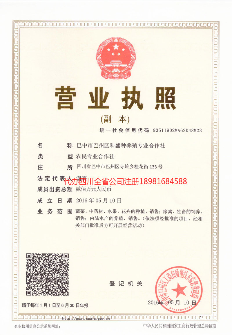 洛阳洛阳科盛种养殖专业合作社