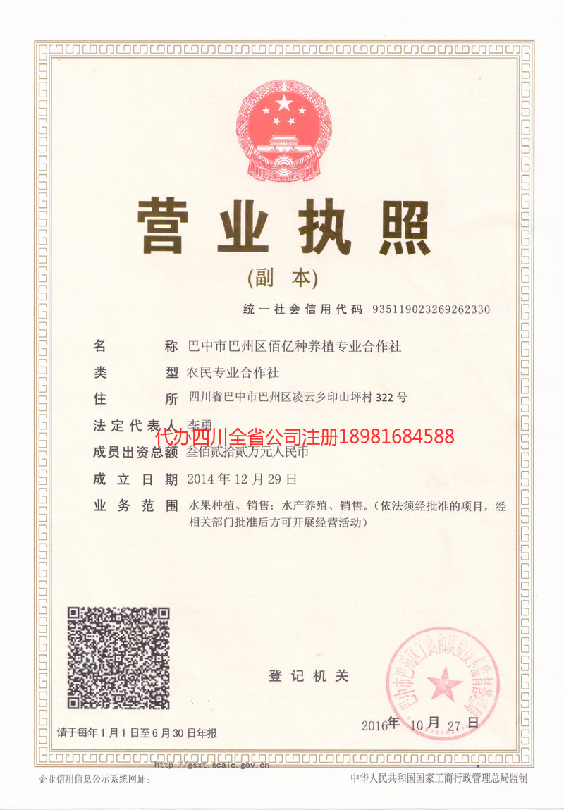 洛阳洛阳佰亿种养殖专业合作社