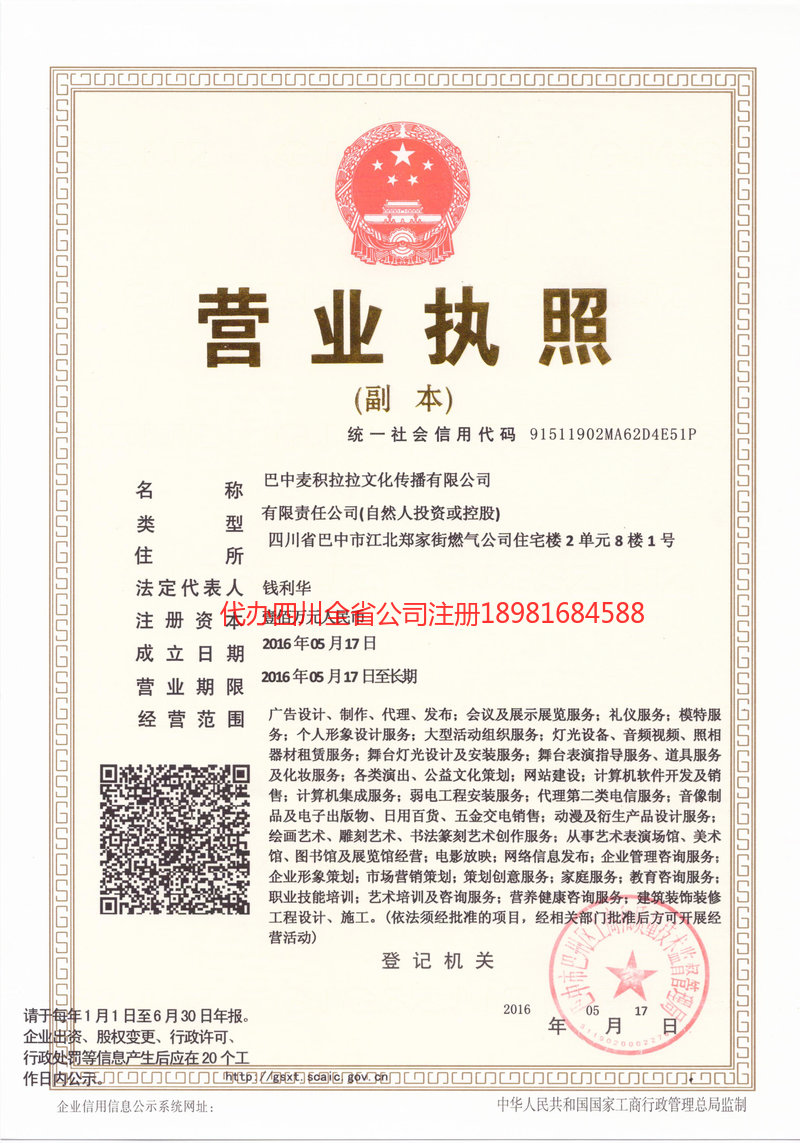 洛阳洛阳麦j积拉拉文化传播有限公司