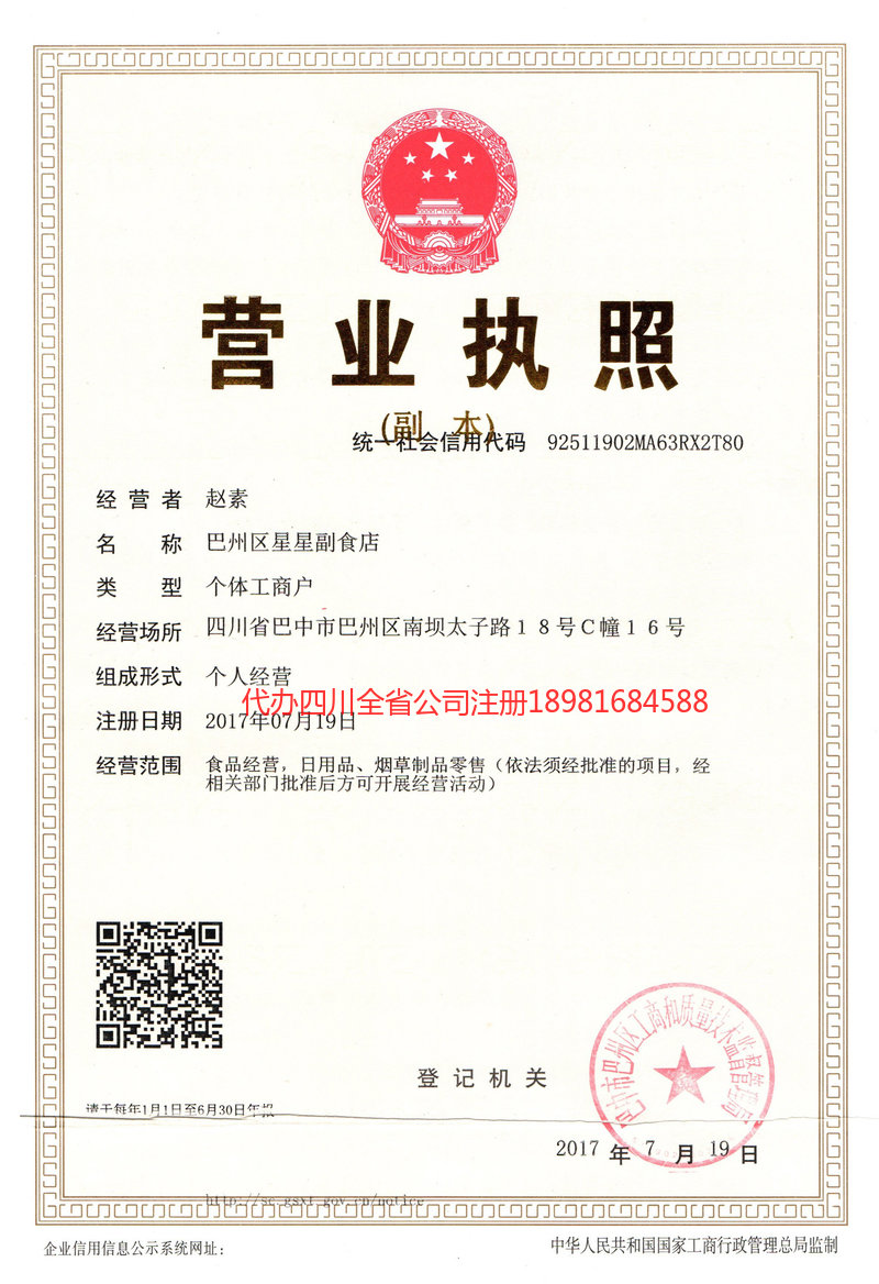 洛阳洛阳星星副食店