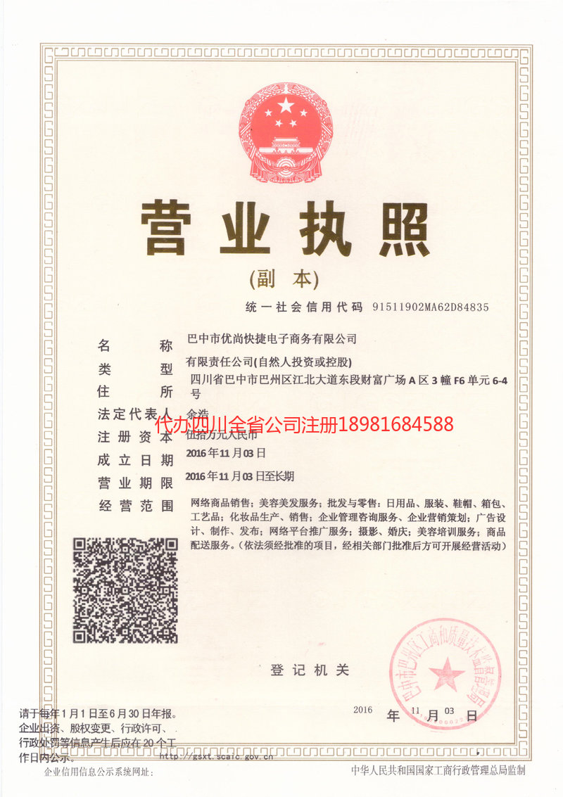 洛阳洛阳忧尚快捷电子商务有限公司