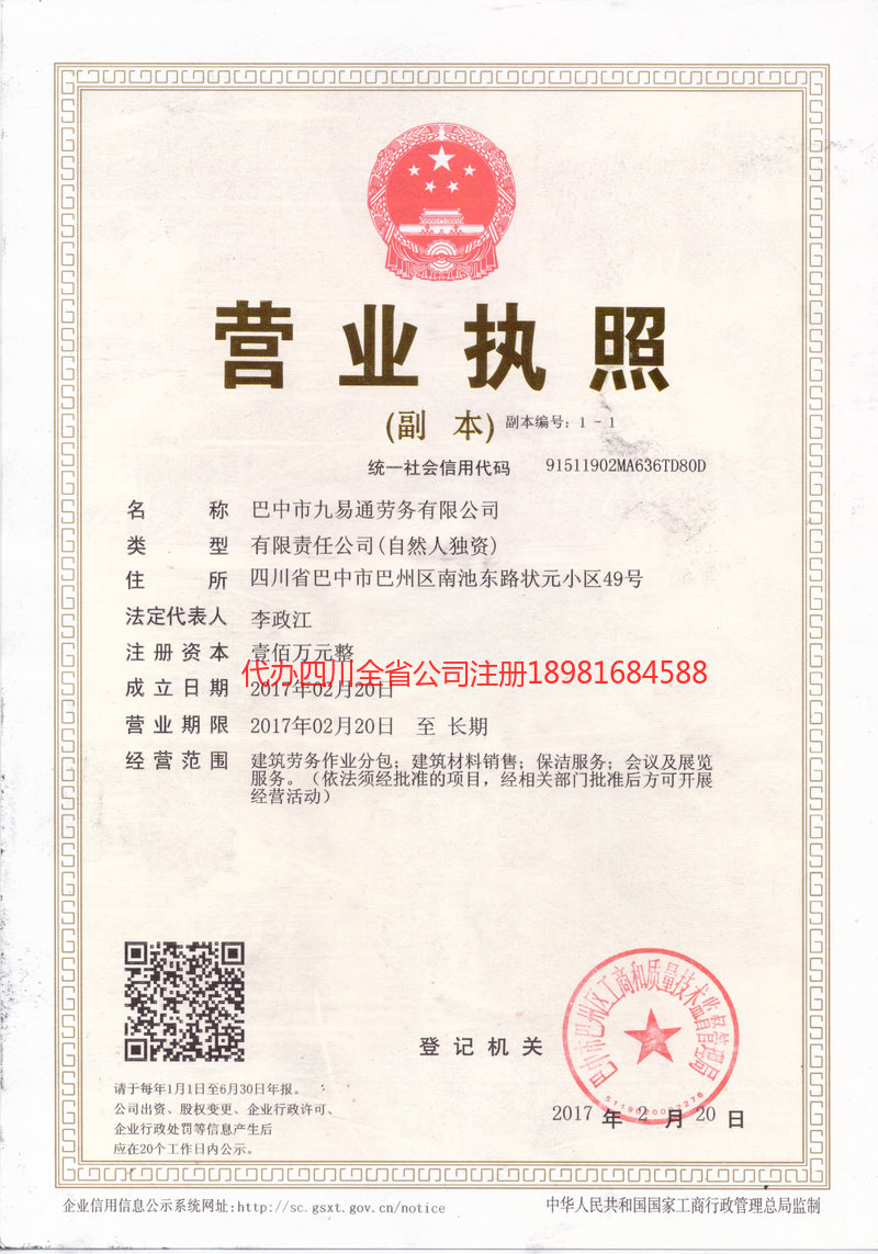 洛阳洛阳九易通劳务有限公司