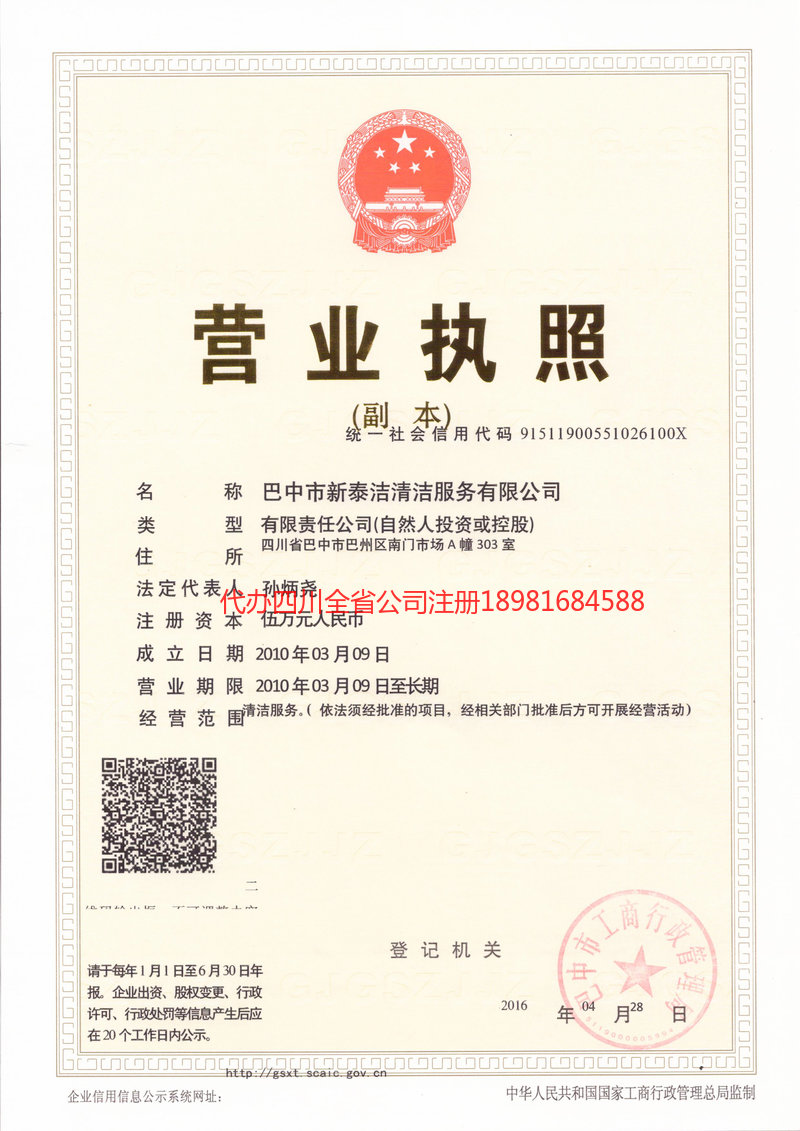 洛阳洛阳新泰洁清洁服务有限公司