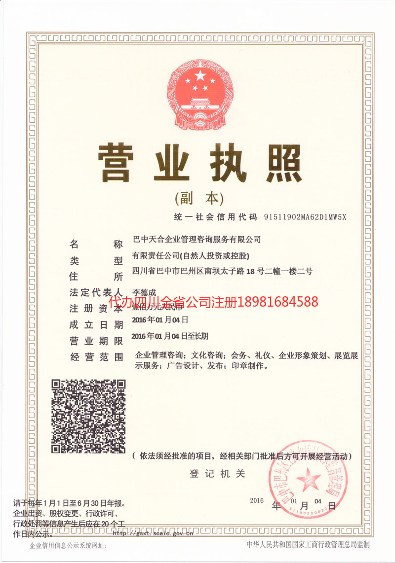 洛阳洛阳天合企业管理咨询服务有限公司