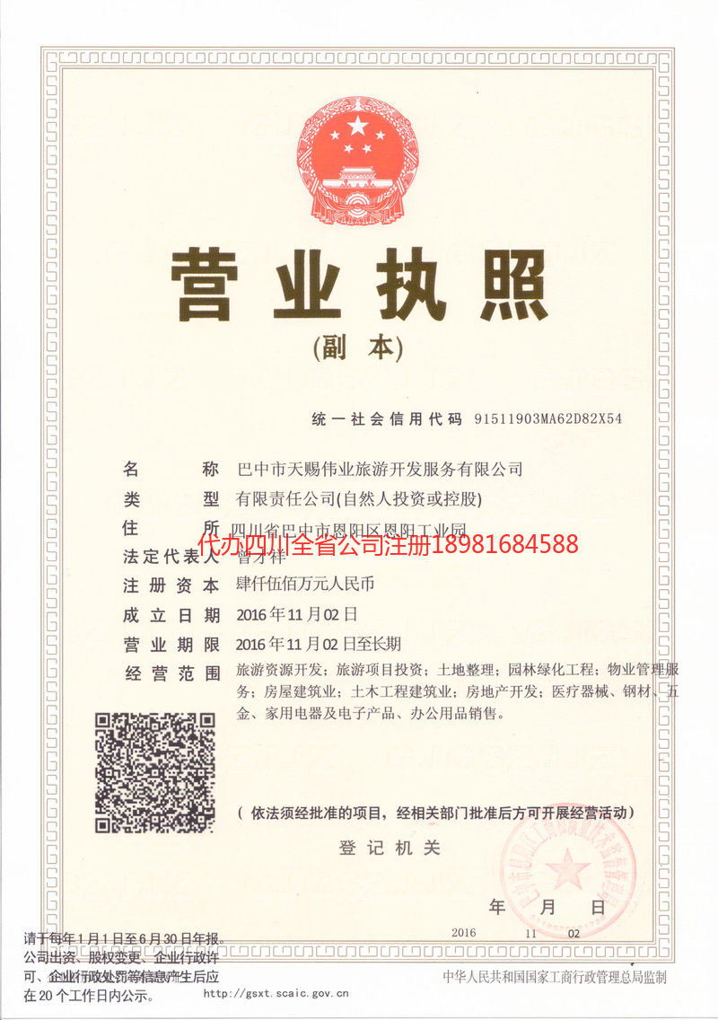 洛阳洛阳天赐伟业旅游开发服务有限公司