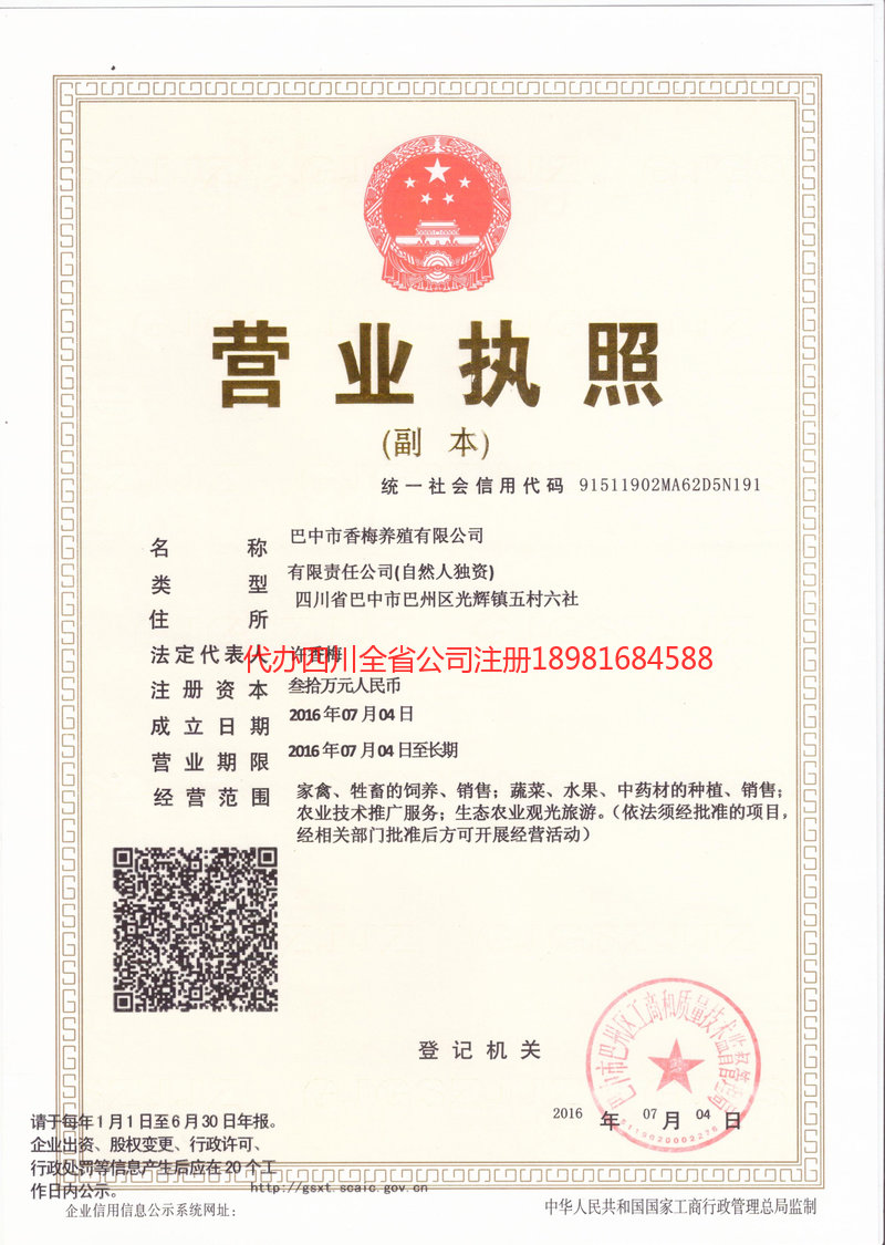 洛阳洛阳香梅养殖有限公司