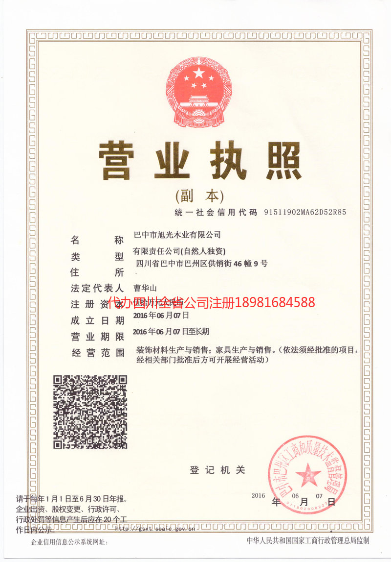 洛阳洛阳旭光木业有限公司