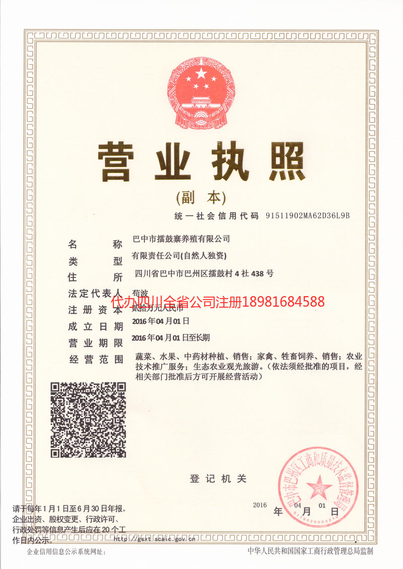 洛阳洛阳擂鼓寨养殖有限公司