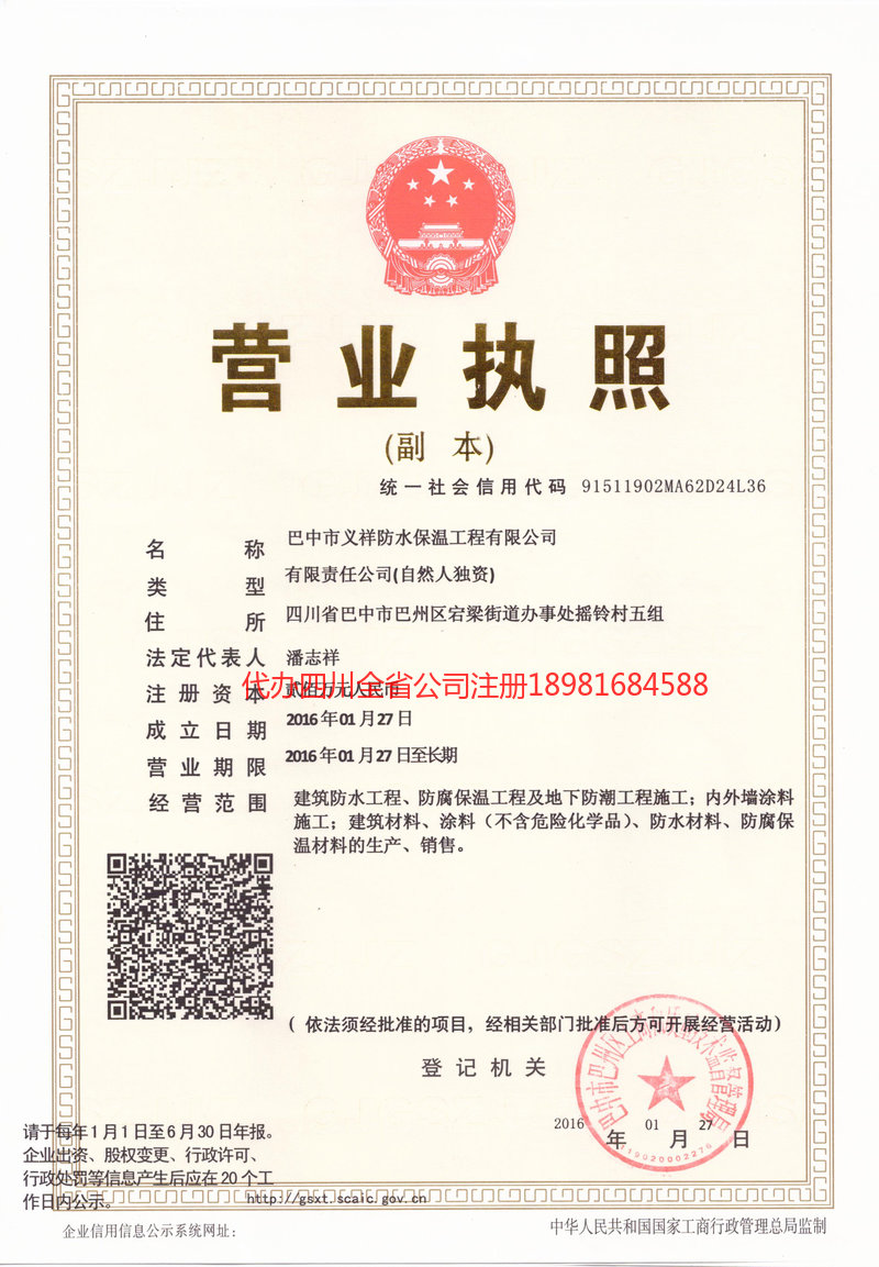 洛阳洛阳义祥防水保温工程有限公司