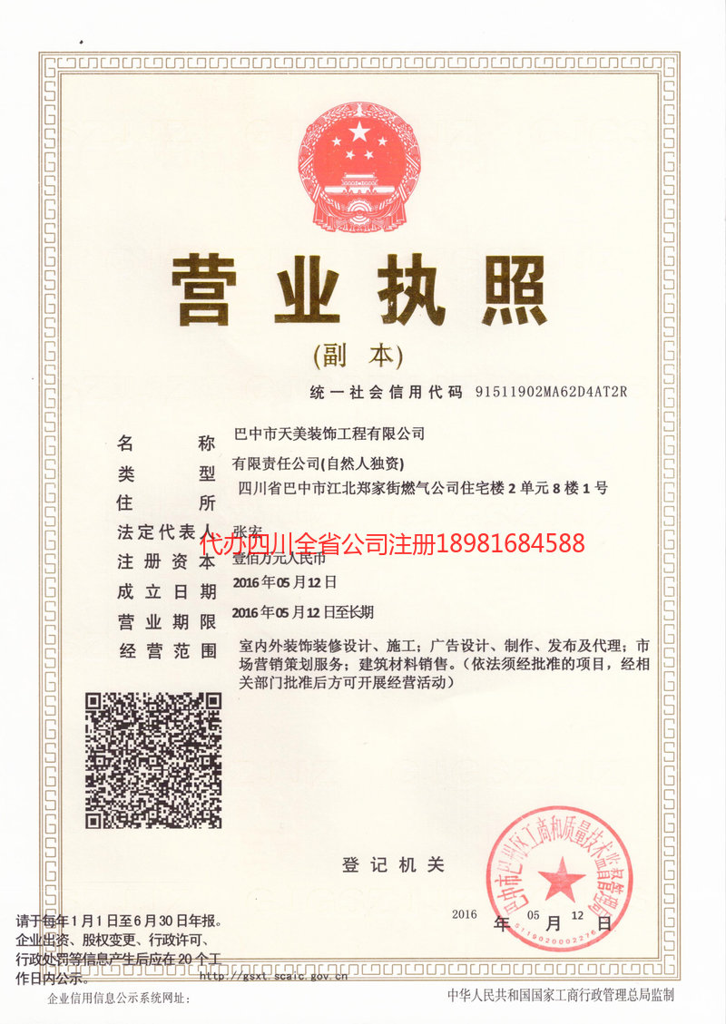 洛阳洛阳天美装饰工程有限公司