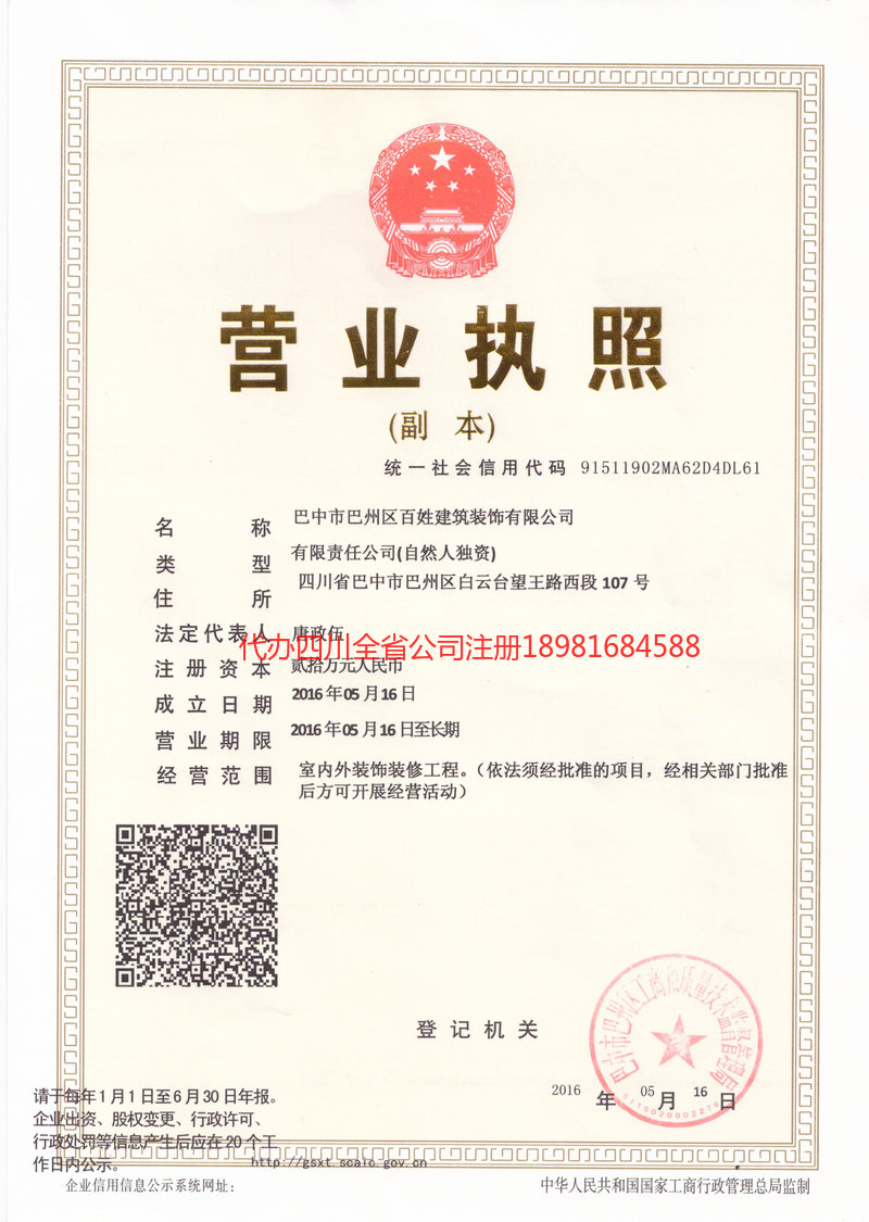 洛阳洛阳百姓建筑装饰有限公司