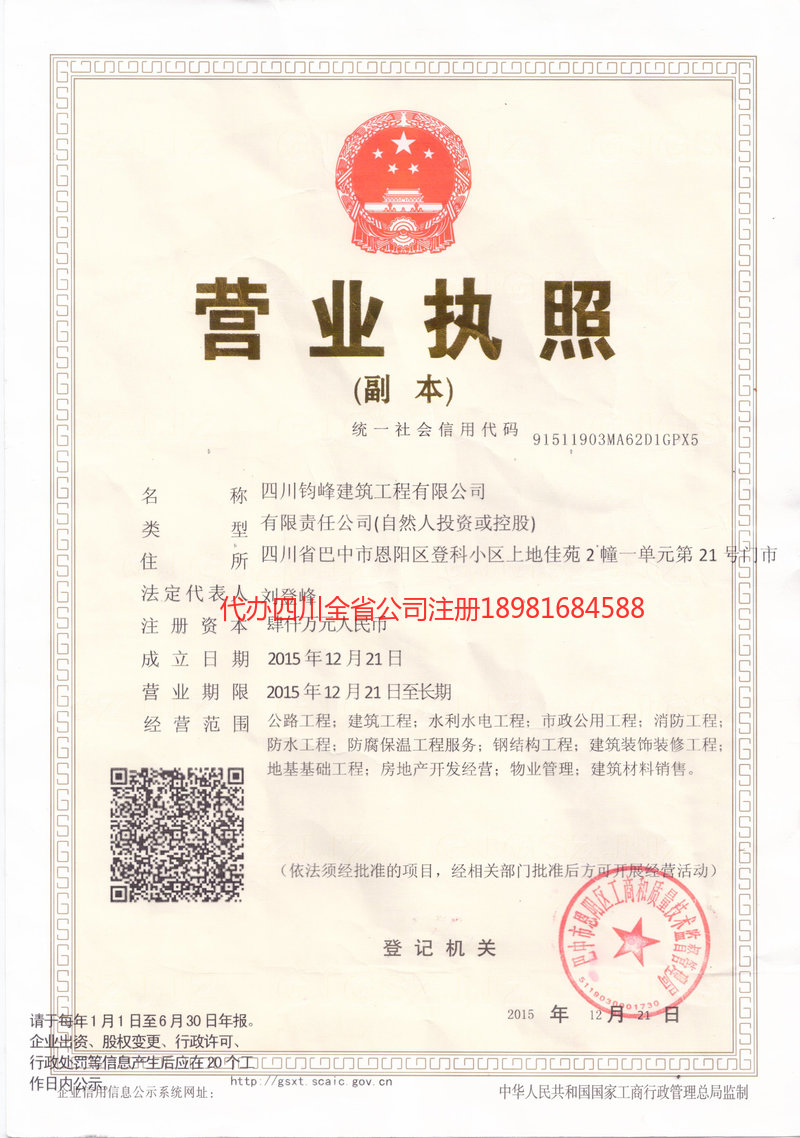 洛阳洛阳钧峰建筑工程有限公司