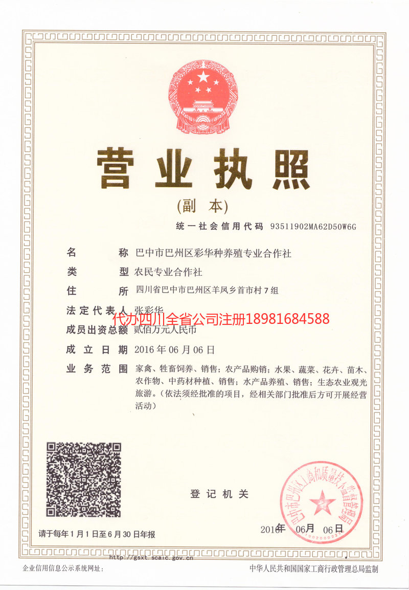 洛阳洛阳彩华种养殖专业合作社