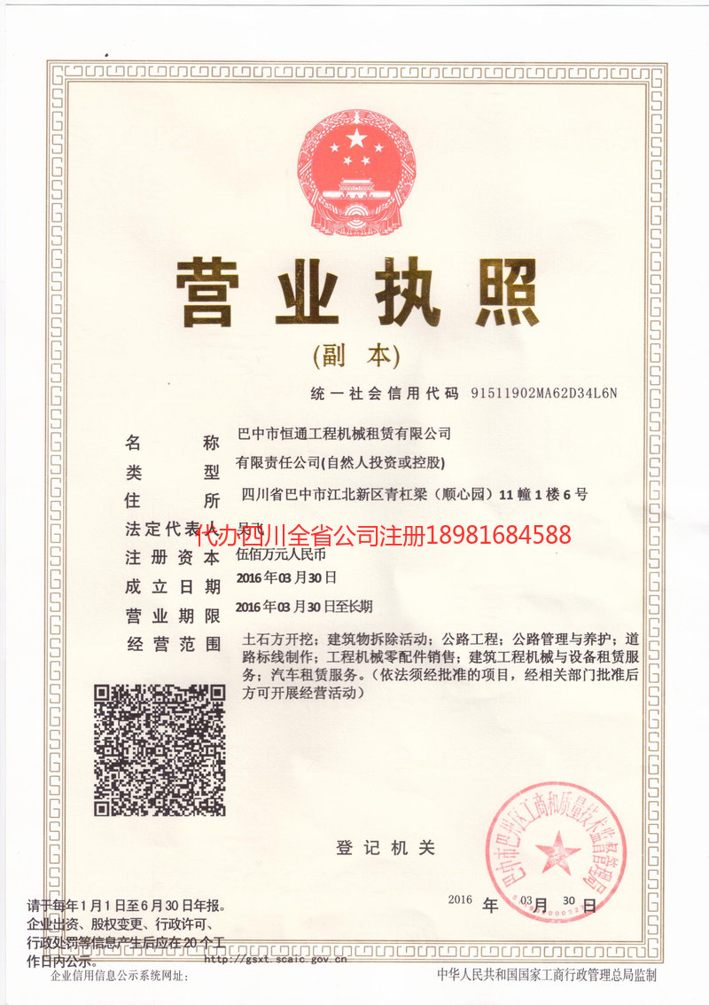 洛阳洛阳恒通工程机械租赁有限公司