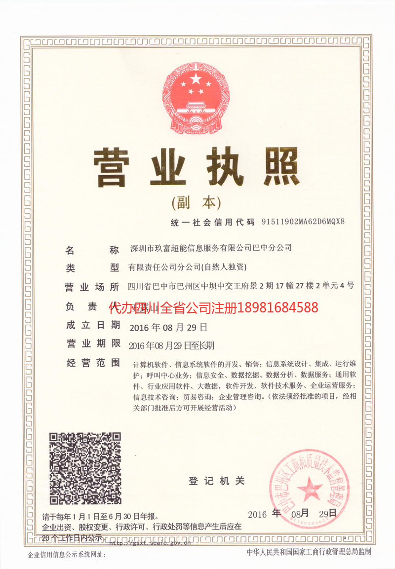 洛阳洛阳玖富超能信息服务有限公司